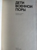 Дети военной поры