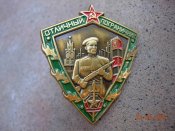 Знак отличник погранвойск.(тип 2).