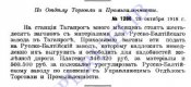 ТРБЗ_1919_5.jpg
