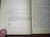 Орлы над Хинганом -1967г