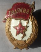гвардия боевая на войну