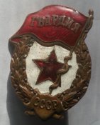 гвардия