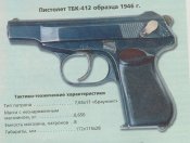 Пистолет ТБК 412 образца 1946 г.