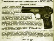 7-ми зарядный пистолет-самозарядчик...