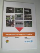 Взрывоопасные предметы (1 шт.)
