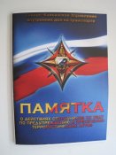 Памятка по предупреждению террорестических актов.