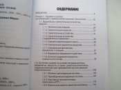 Террористическое и нетрадиционное орудие.