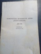 Дозиметр 5Б