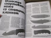 Современные спортивные ножи. (А4)