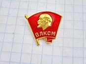 ВЛКСМ Комсолольский значок Б
