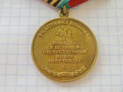 40 лет победы в Великой Отечественной войне В