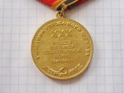Участнику трудового фронта. 30 лет победы в Великой Отечественной войне 1941-1945