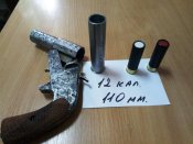адаптер 12 кал.длинна 110 мм.для ракетницы 4 кал.26.6мм.ПОСЛЕДНИЙ.