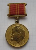 Медаль 100 лет со дня рождения Ленина 1870-1970 За воинскую доблесть