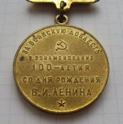 Медаль 100 лет со дня рождения Ленина 1870-1970 За воинскую доблесть