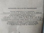 Автомобиль ЗИЛ 131 и его модификации.