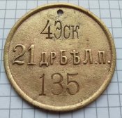 Увольнительный жетон
