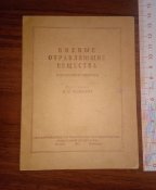 Б.О.В. 1942г.
