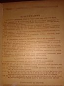 Б.О.В. 1942г.