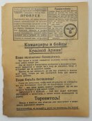Агитационная Немецкая Листовка