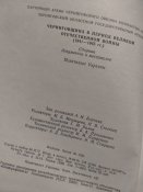 Черниговщина в период Великой Отечественной войны (1941-1945гг)