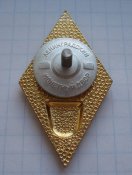 Ромб за окончание юридического института СССР ЛМД л-м цельный