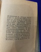 Немецко-русский карманный словарик "лилипут" на 15000 слов, подписаный к печати 28.06.1941.