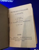 Немецко-русский карманный словарик "лилипут" на 15000 слов, подписаный к печати 28.06.1941.