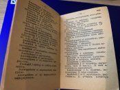 Немецко-русский карманный словарик "лилипут" на 15000 слов, подписаный к печати 28.06.1941.