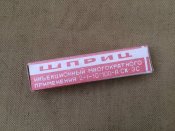 Шприц многоразовый 2 мл СССР новый (2 шт.)