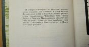Книга пам'яті України - Хмельницька область = т.4 - Ізяславський і Красилівський район = 1995 р.