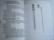 Русское холодное оружие том І том ІІ (А5) (1 шт.)