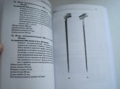 Русское холодное оружие том І том ІІ (А5) (1 шт.)