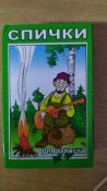 Туристические спички долгого горения (1 шт.)