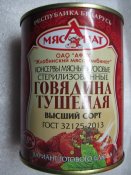 тушенка говядина