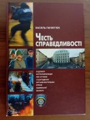 Фотоальбом про львовскую милицию 1998г.