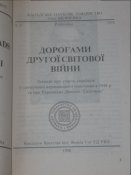 "Дивiзiя "Галичина". 1979г. Канада.Торонто.
