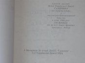 "Дивiзiя "Галичина". 1979г. Канада.Торонто.