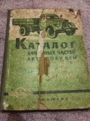 Каталог запасных частей автомобиля .