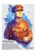 Безручко Марко генерал-хорунжий армії УНР