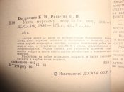 Учись морскому делу