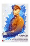 Стефанів Гнат полковник УГА і УНР