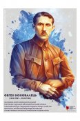 Коновалець Євген голова проводу ОУН