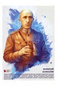 Алмазів Олексій генерал-хорунжий армії УНР
