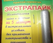 Зварювальний олівець (працює в будь-яких...