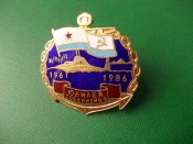 Юбилей соединения.