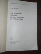 Как фашиская Германия готовила нападение на СССР -1965г