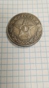 Рубль 1922 года,