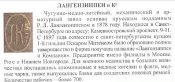Пряга пряжка бляха Российская императорская армия РИА Лангензиппен