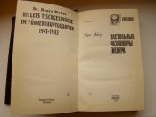 Книга Застольные разговоры Гитлера, Генри Пикер, 1993 г.